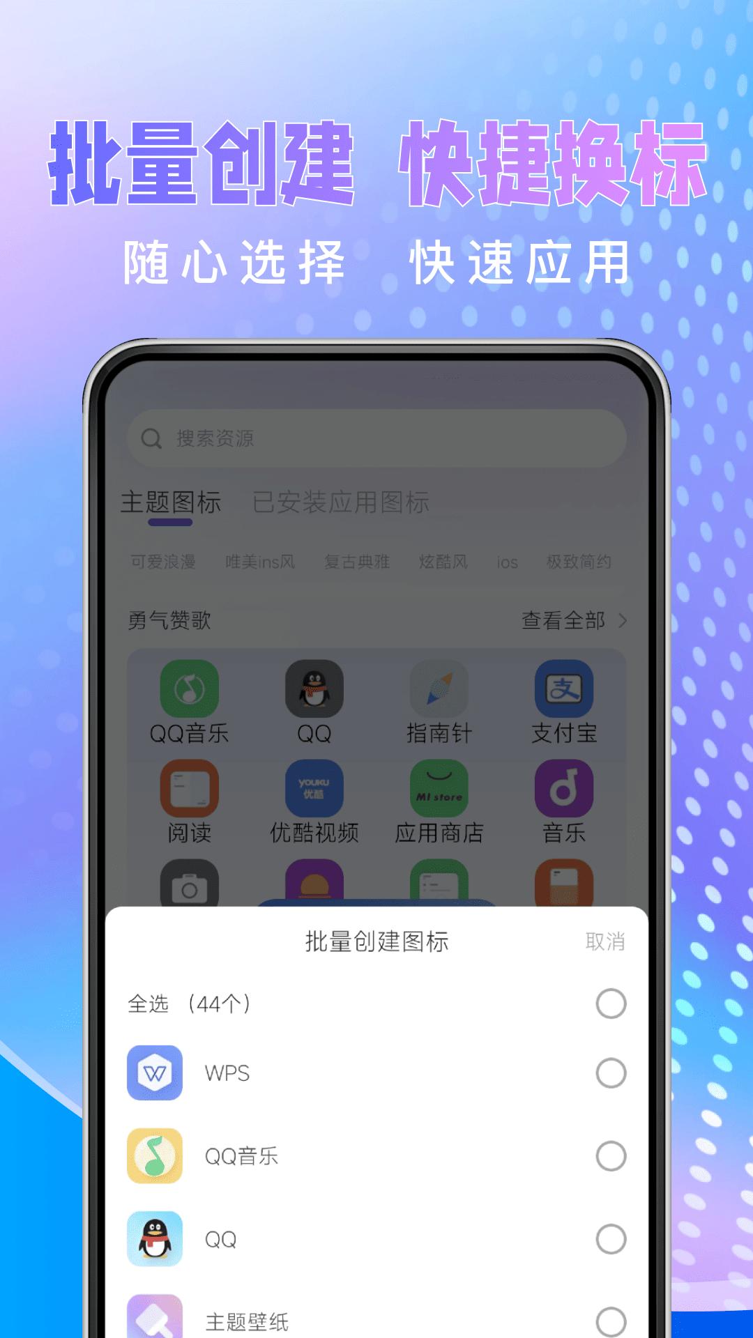 快捷图标换app截图3