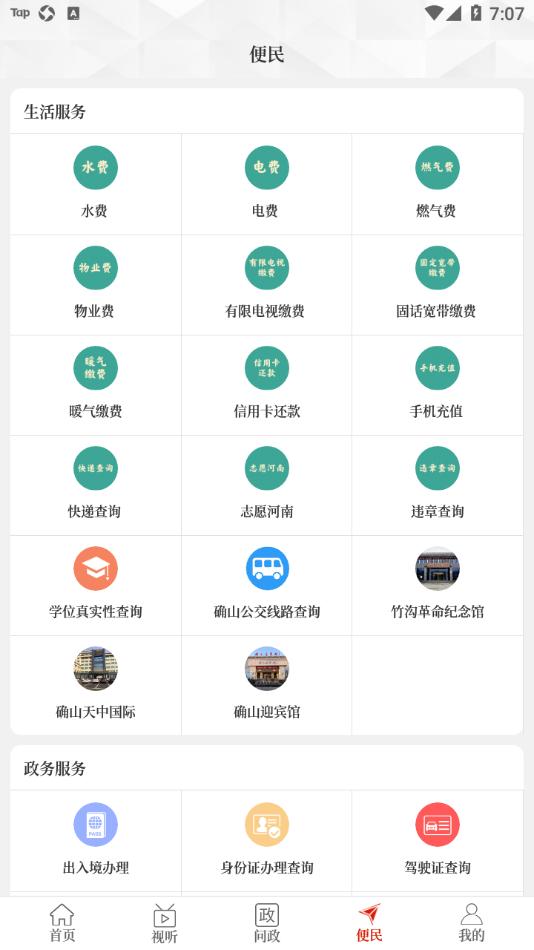 云上确山app截图0