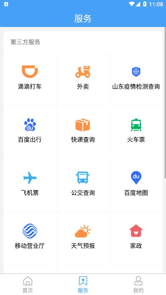 直播荣成app截图1
