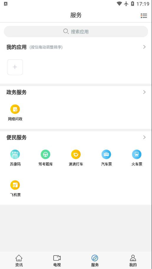今日锡山app截图0