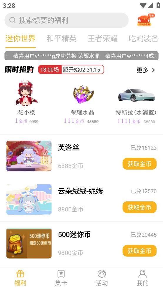 福利吖app免费领皮肤截图0