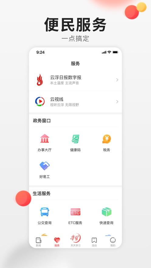 云浮通APP下载安装截图2
