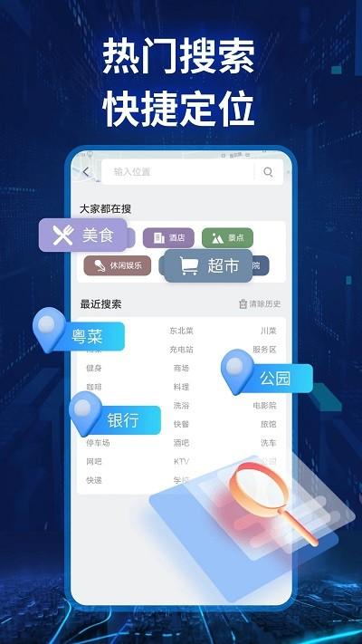 卫星实景导航软件截图0