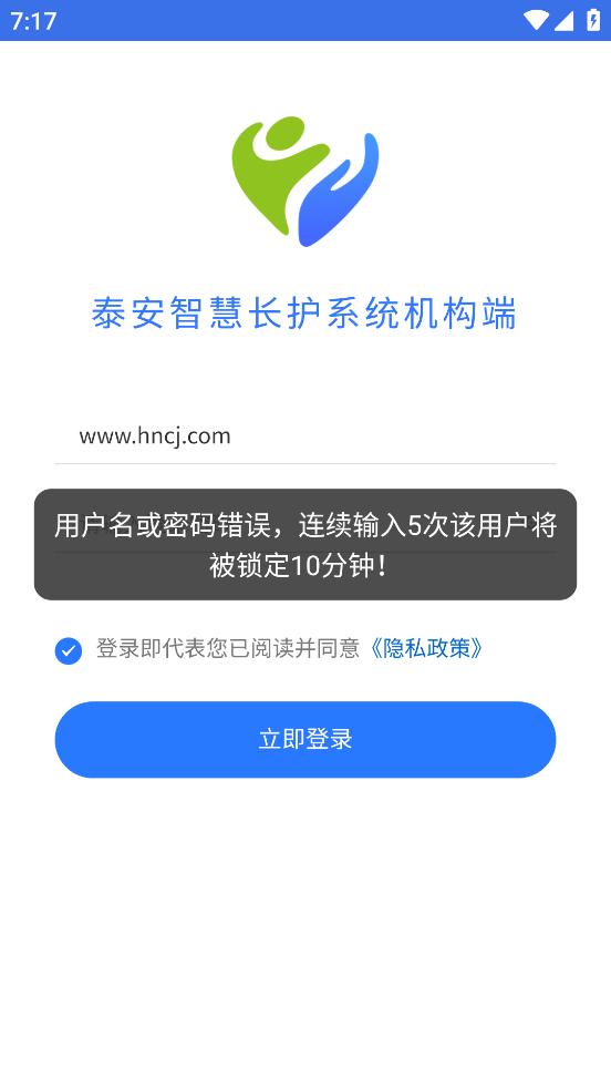 泰安长护APP下载截图2
