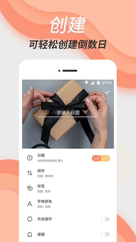 维美倒计时助手app截图3