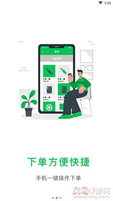 万兰达汽配网app截图1