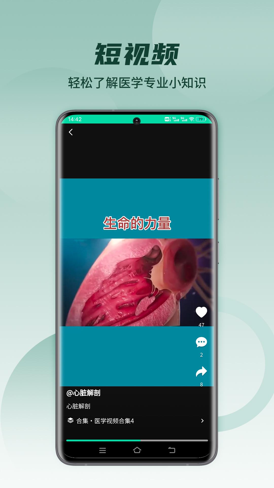 医维度解剖APP截图3