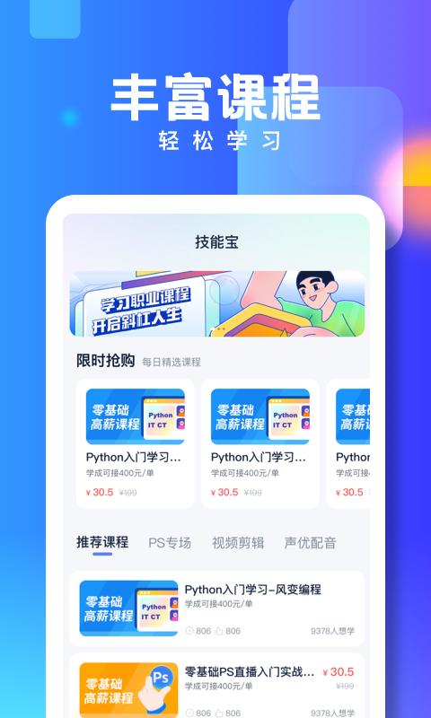 技能宝app截图0