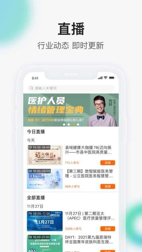 健康界app截图1