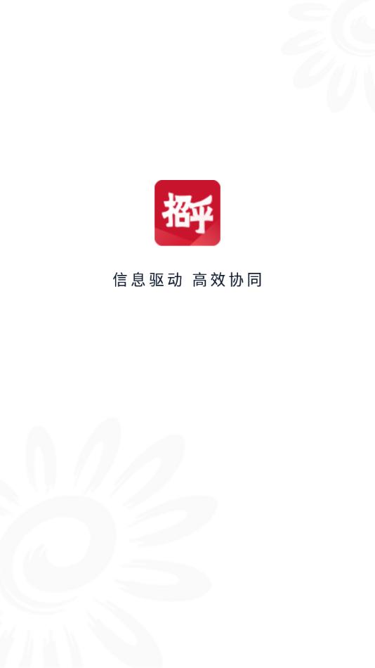 招乎app截图0