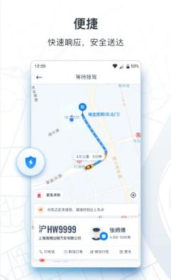 申程出行老人一键叫车软件截图2