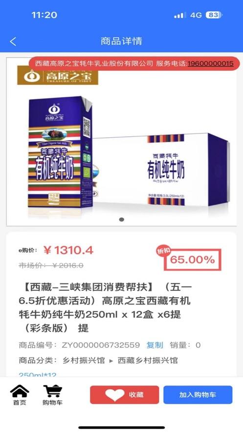 三峡e购app截图1