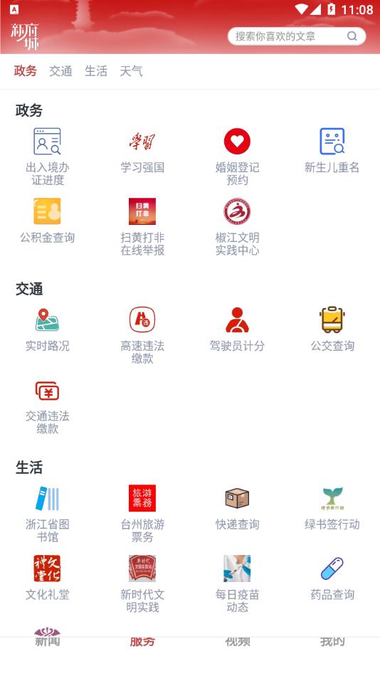 新府城app截图1