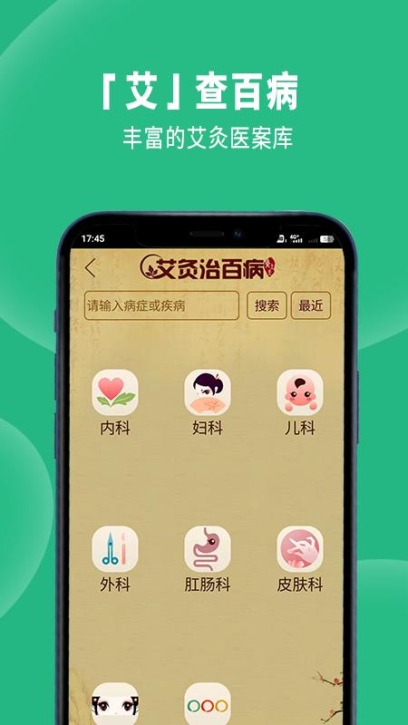 经络穴位图解app截图3