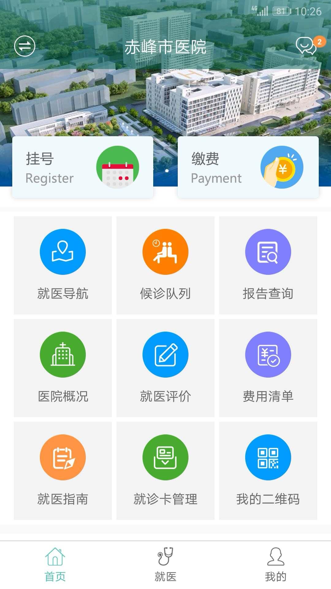 赤峰市医院app截图1