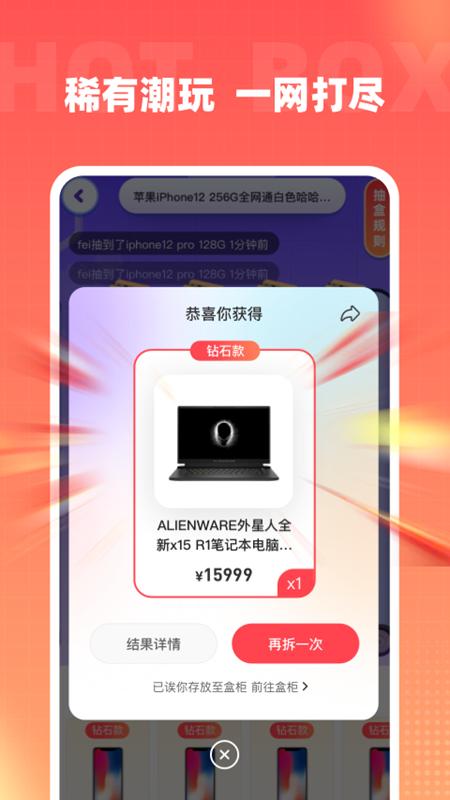 火力盲盒app截图0