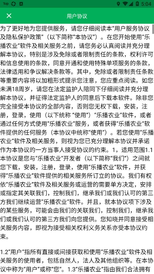 乐播农业app截图3