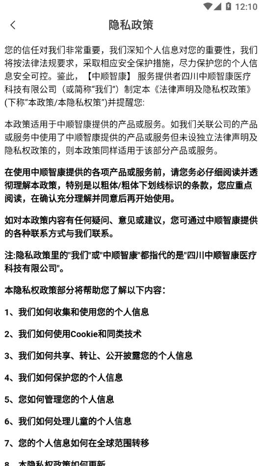 中顺智康APP截图2