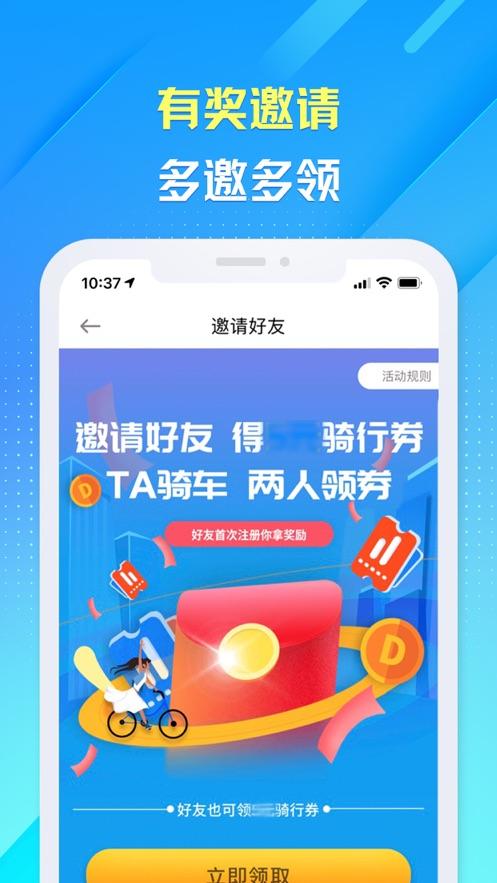 叮嗒出行app下载截图3