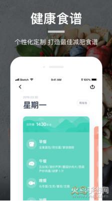 薄荷营养师app免费版截图1