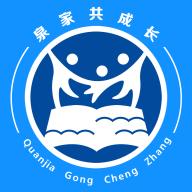 泉家共成长app下载最新版本