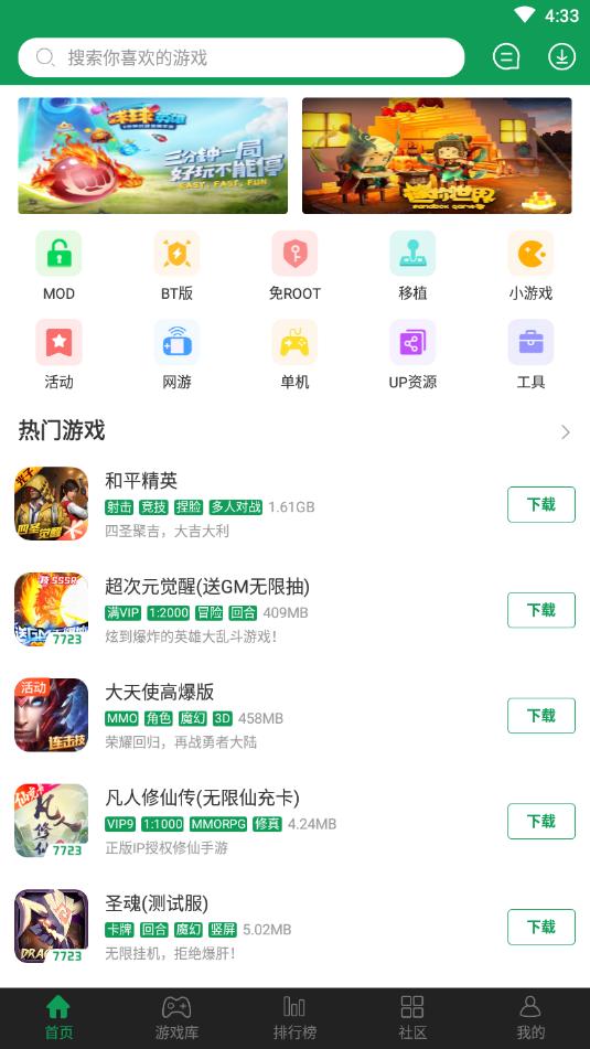 7723游戏盒子app截图2