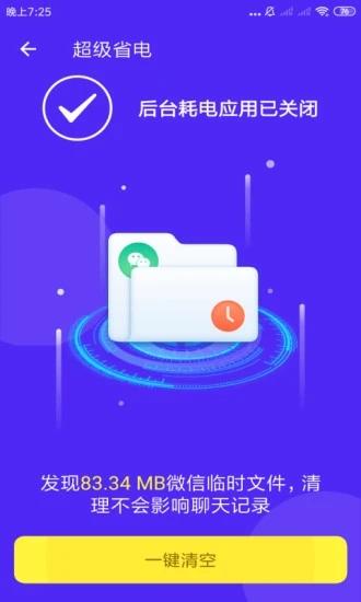 全能清理专家app截图3