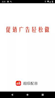 超级配音app截图2