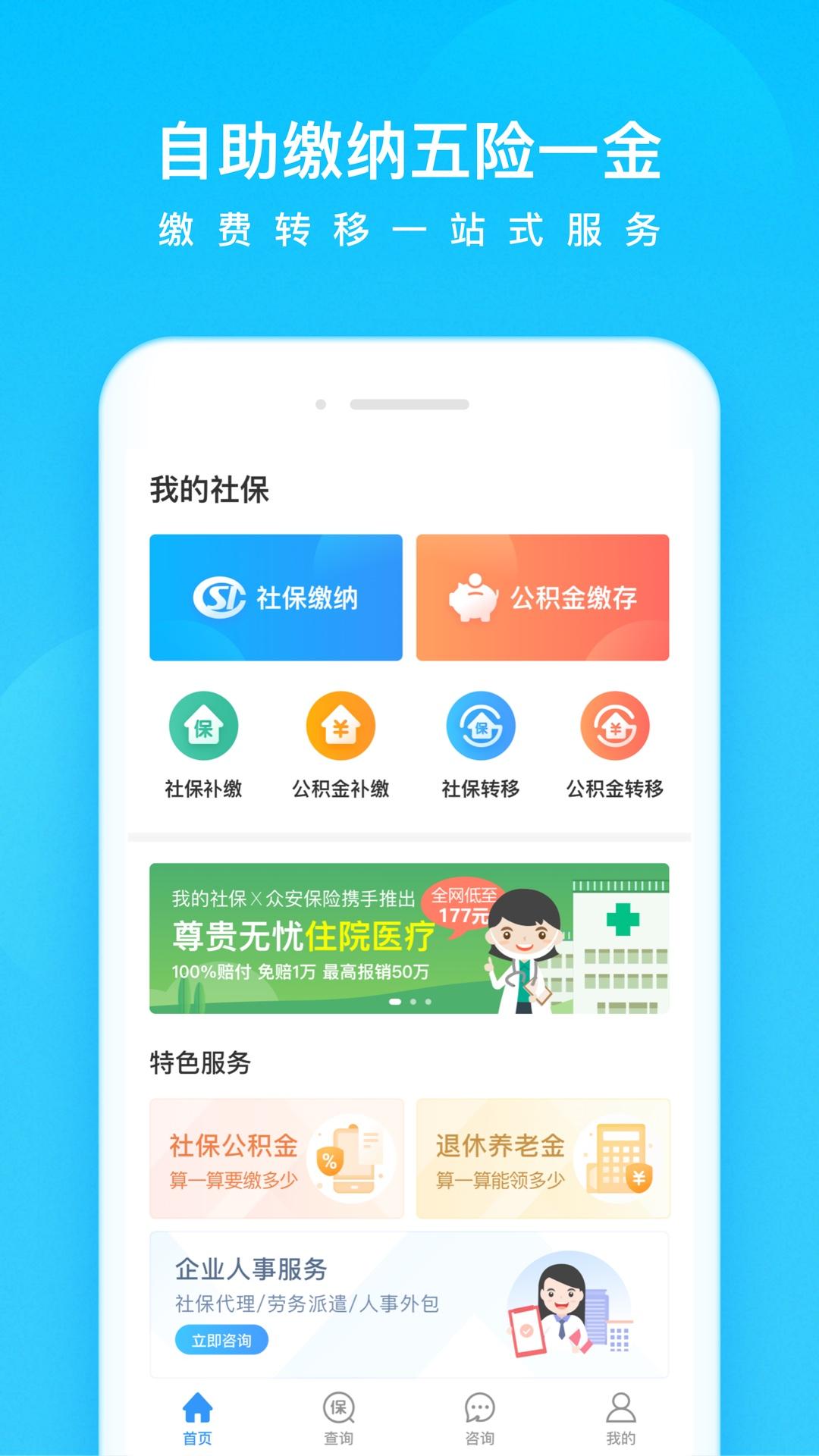 我的社保app截图2