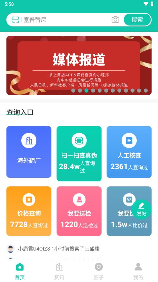 掌上药店app截图0