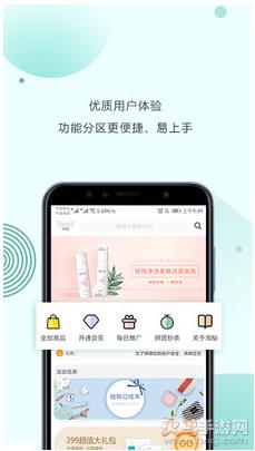 淘秘优品app截图2