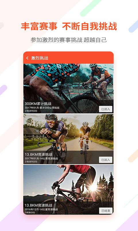 郁金香运动app截图3