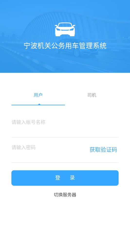 公车易行app安卓版截图1