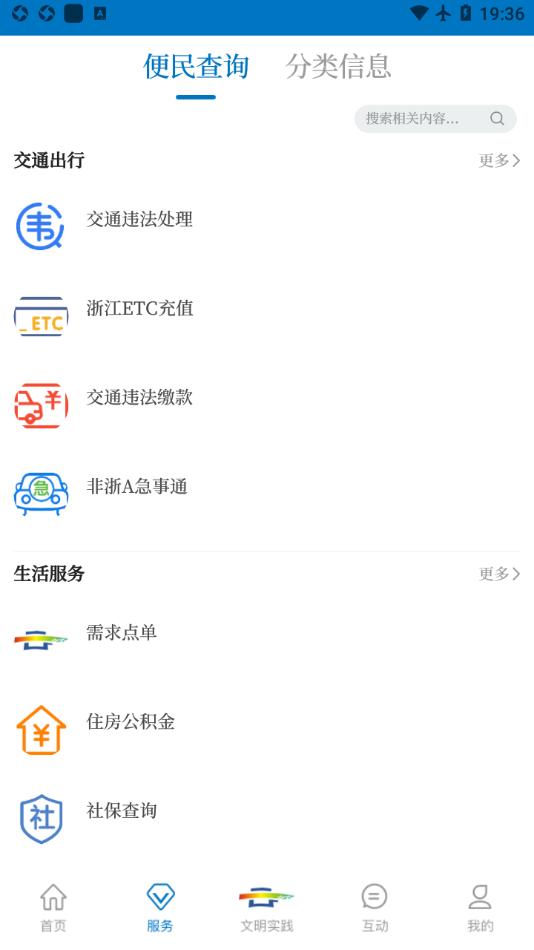掌上缙云app截图0