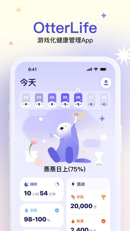 otter life最新版截图3