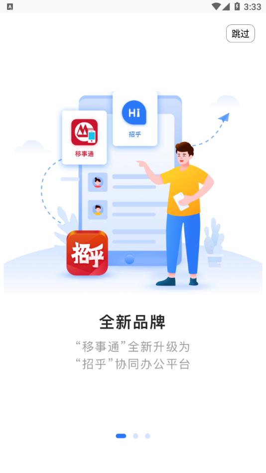 招乎app截图1