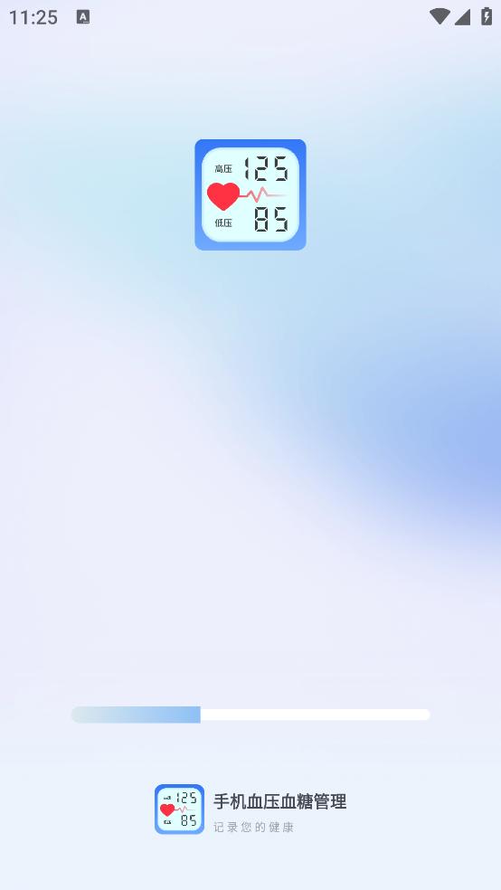 手机血压血糖管理app截图0