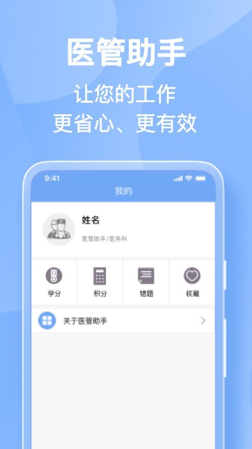 医管助手app下载截图2