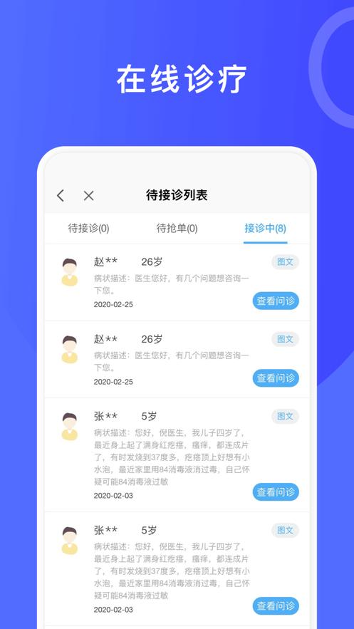 医信app下载截图1