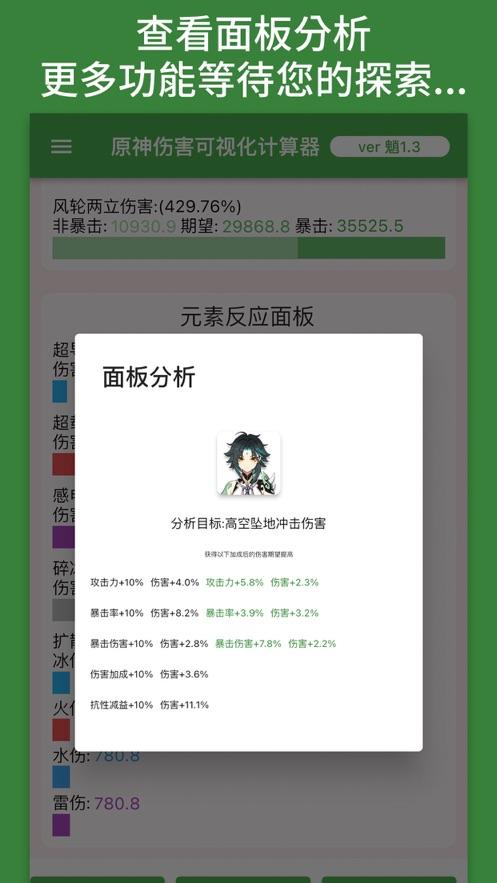 genshindamagecalculator原神伤害可视化计算器app截图3