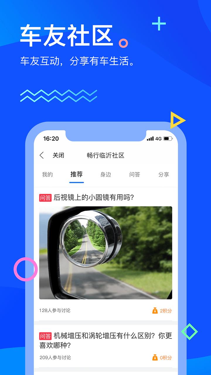 畅行临沂app下载安装2022截图2