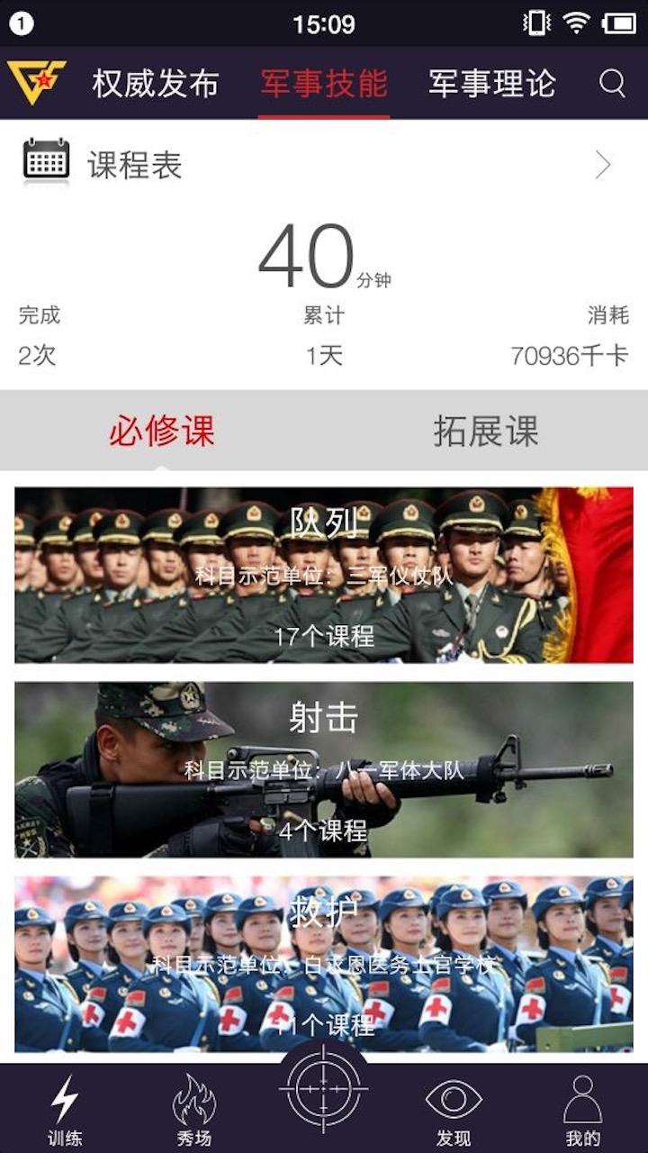 国防在线app下载安装最新版截图1