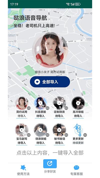 哒浪语音导航app下载截图0