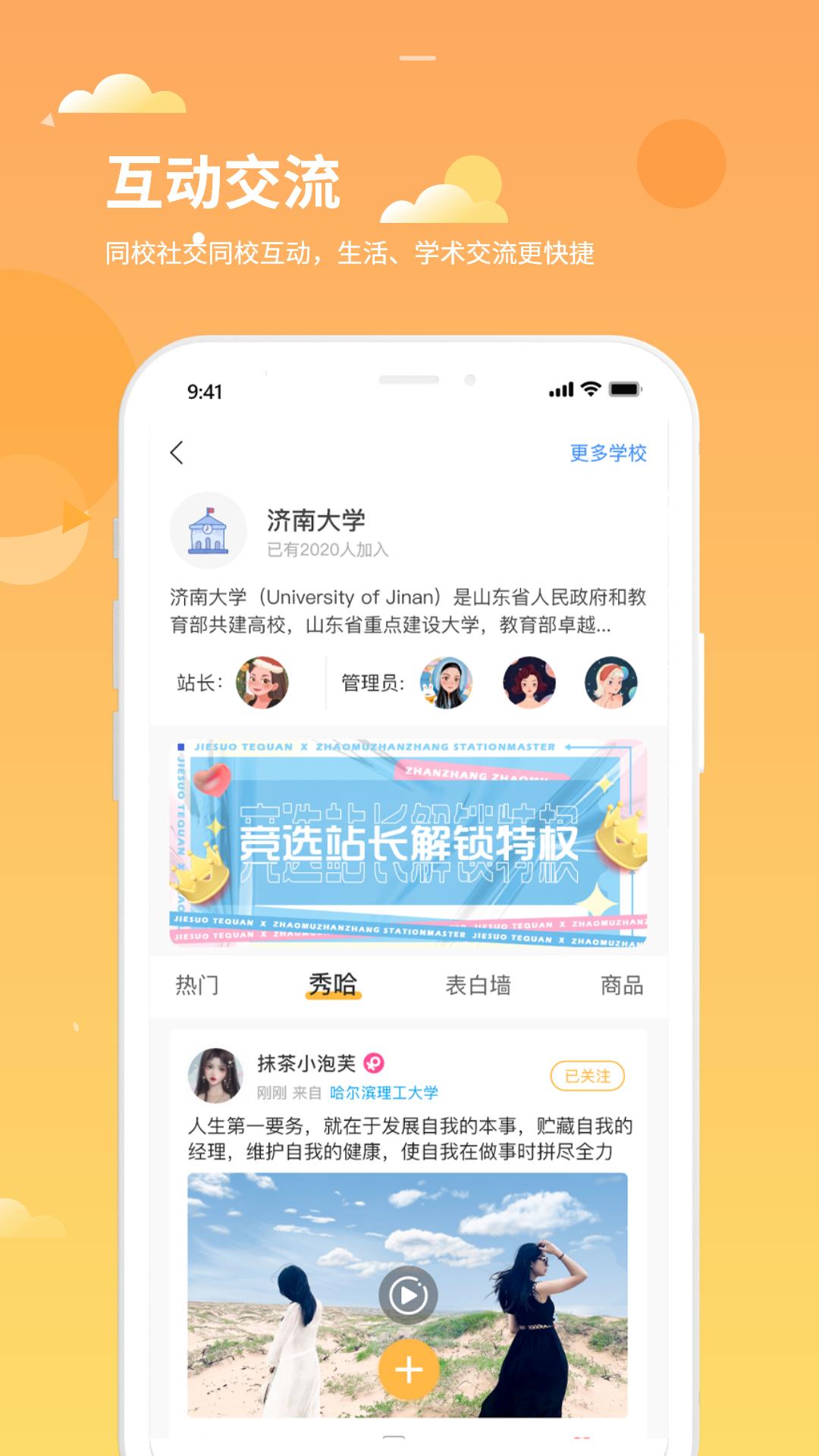 学生铺子app截图2