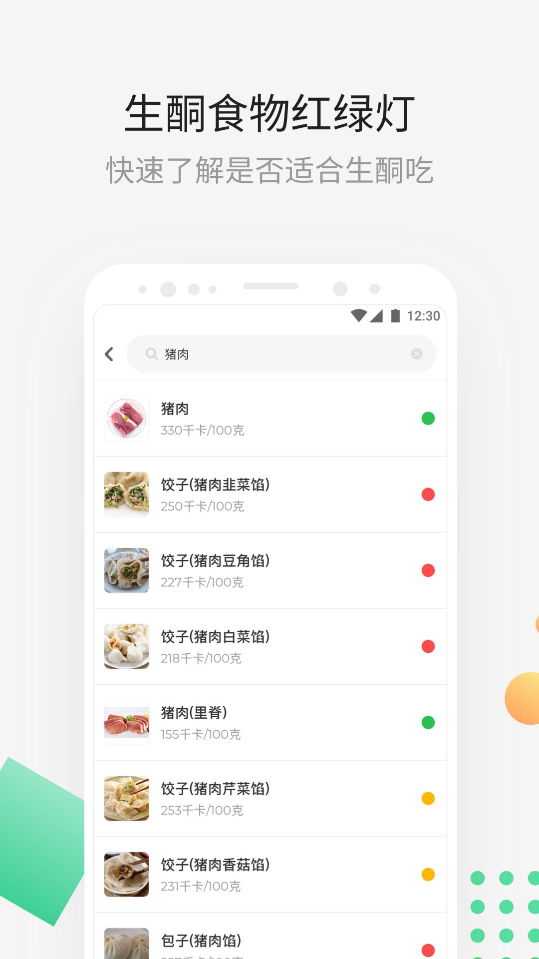 生酮减肥app截图3