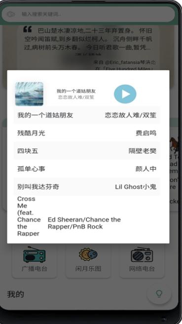 闲月音乐app截图3