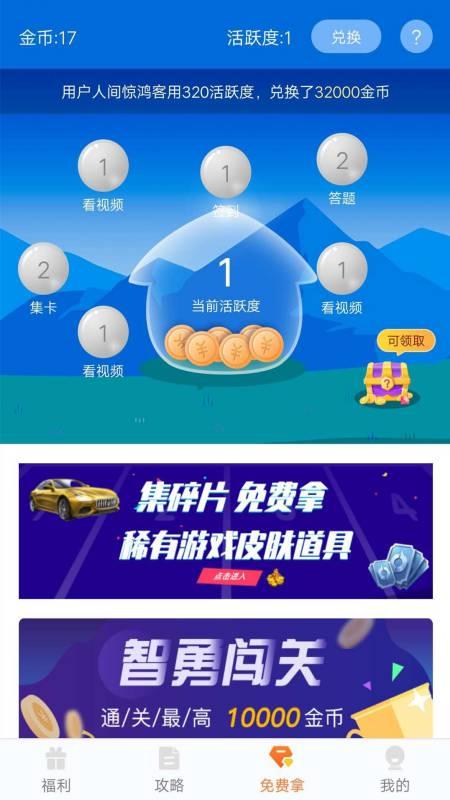 趣游侠app免费领皮肤截图0