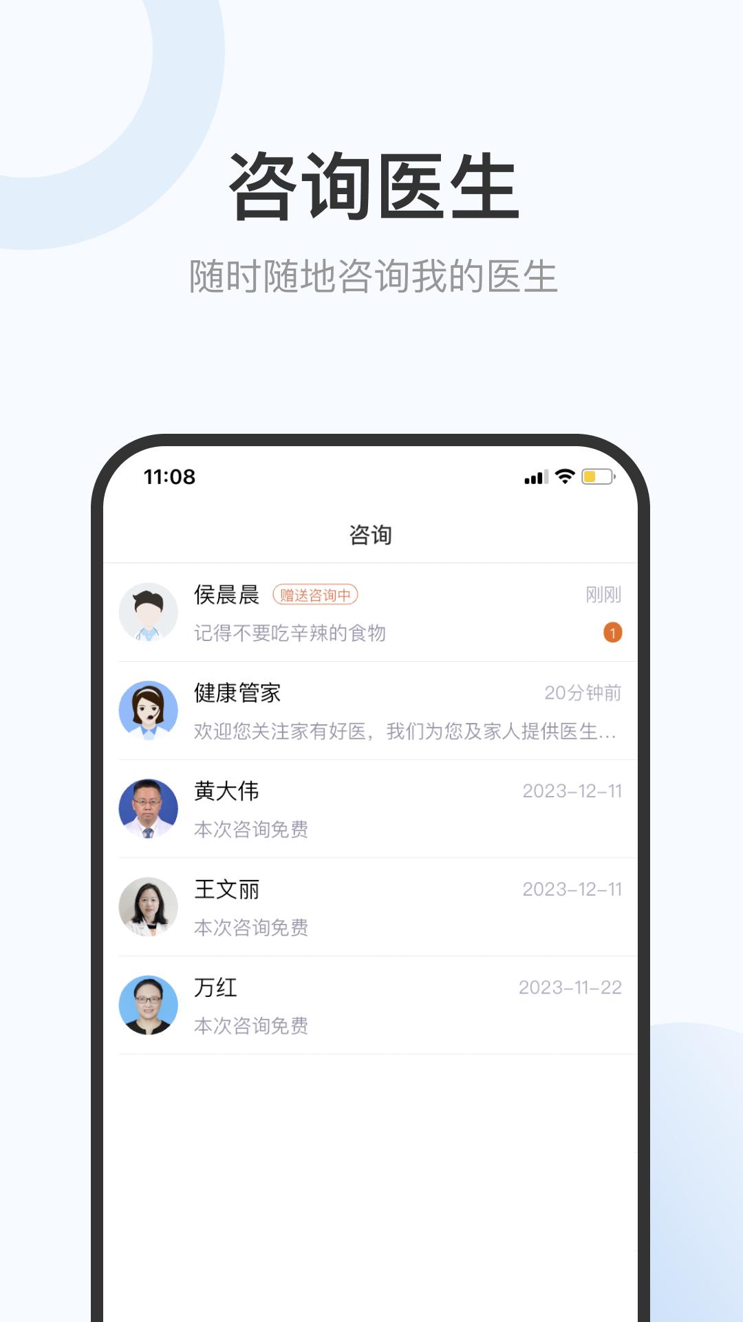 家有好医患者版app截图0