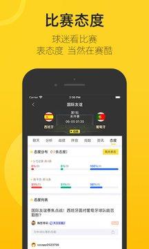赛酷体育app截图3