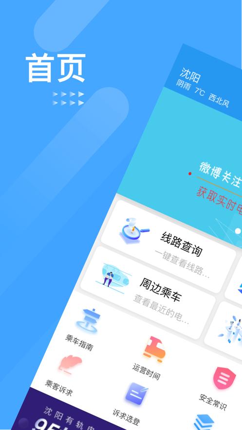 智慧电车app截图0